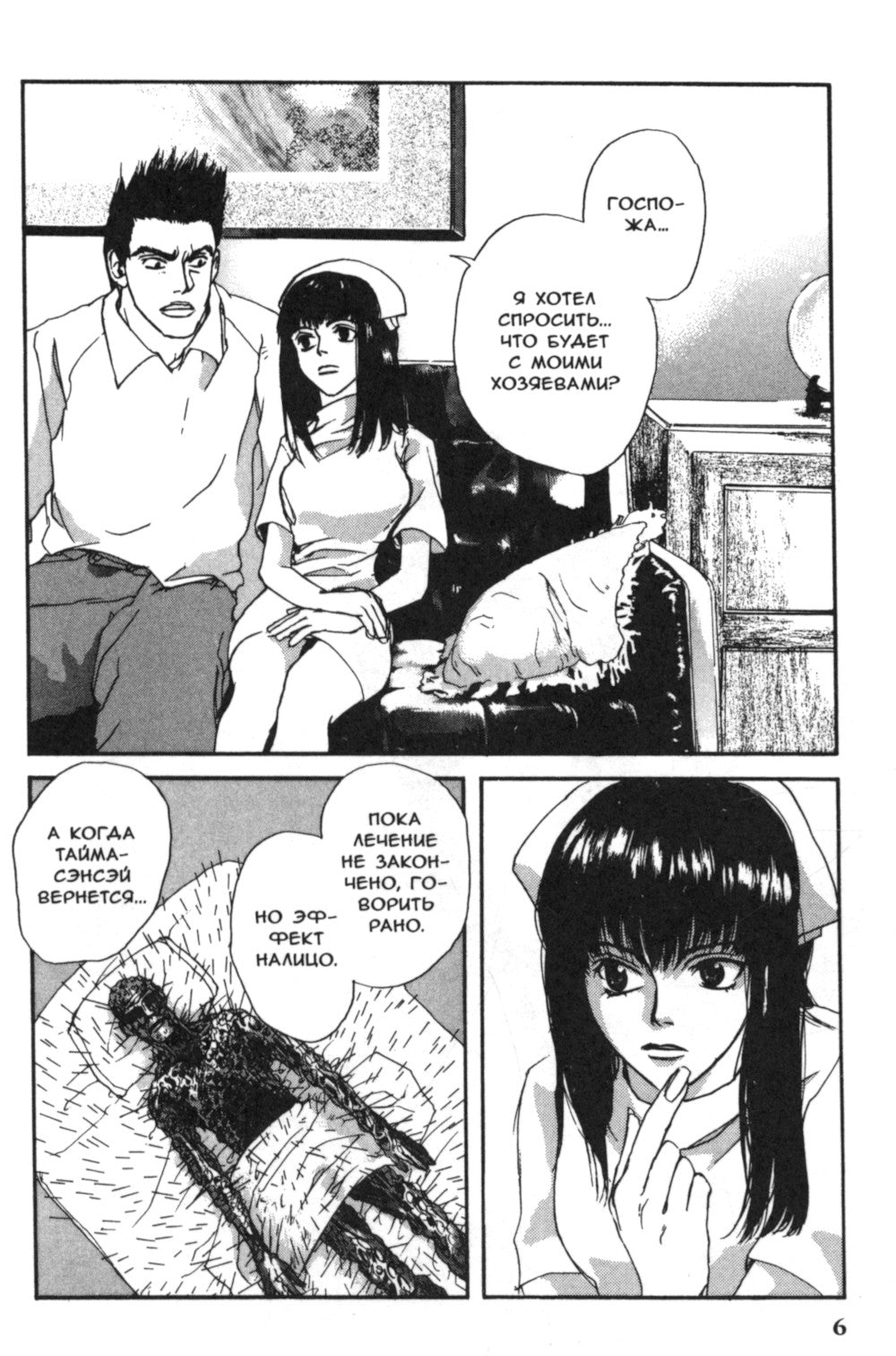 Таймасин. Дневник экзорциста. Т. 2