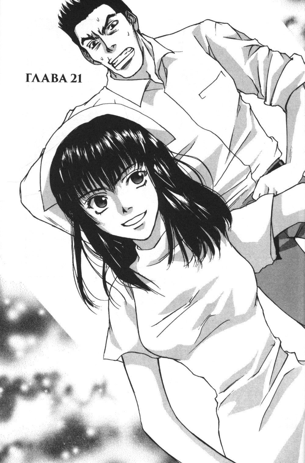 Таймасин. Дневник экзорциста. Т. 3