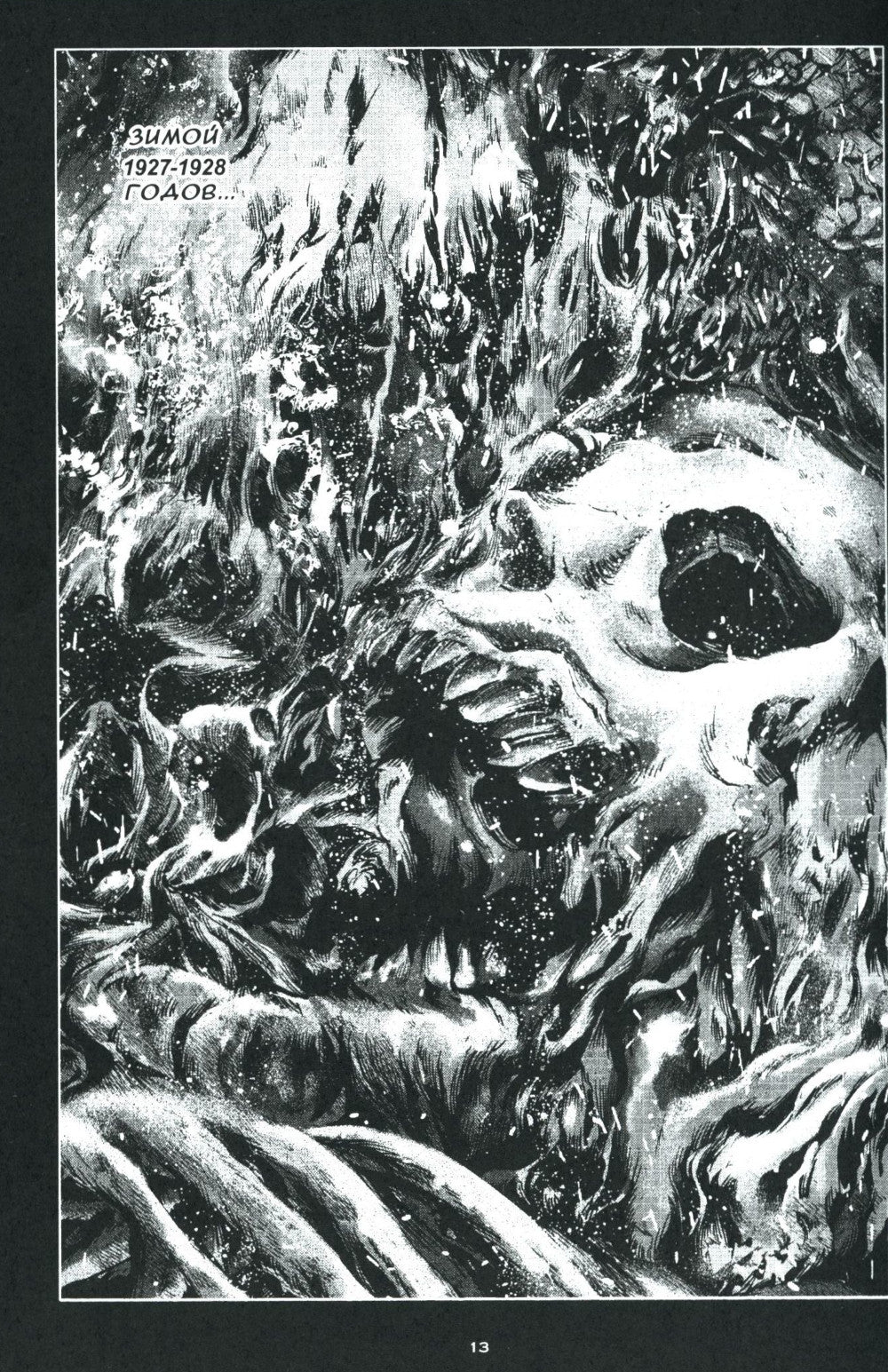 Тень над Иннсмутом. Т. 1