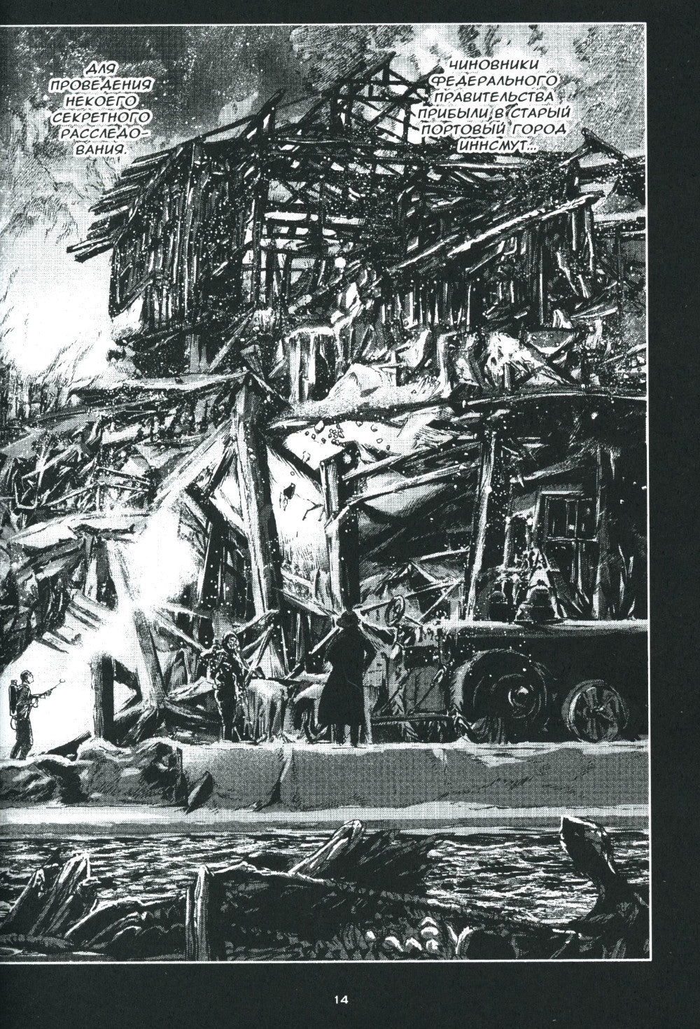 Тень над Иннсмутом. Т. 1