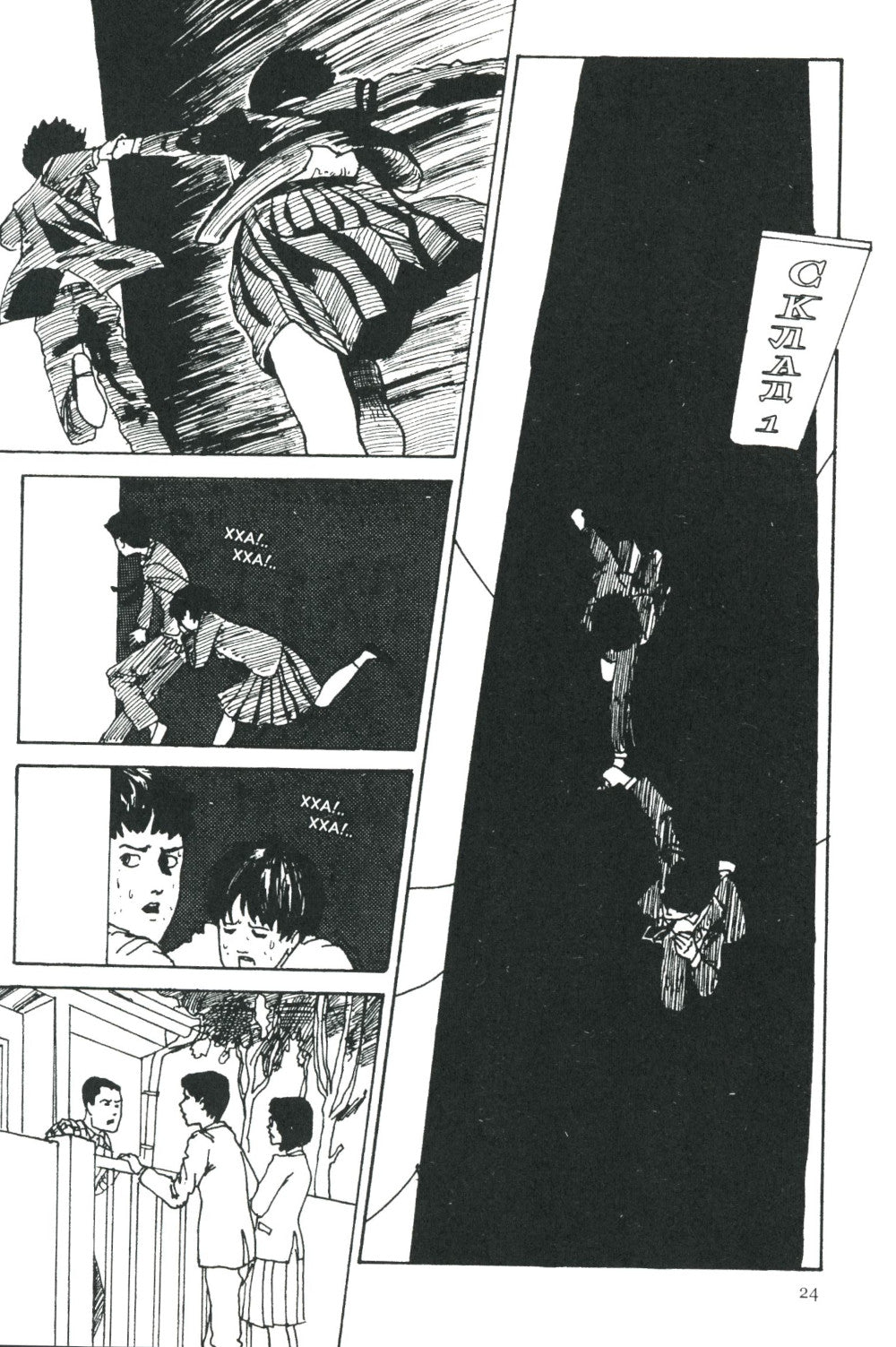 Томиэ. Т. 1: манга