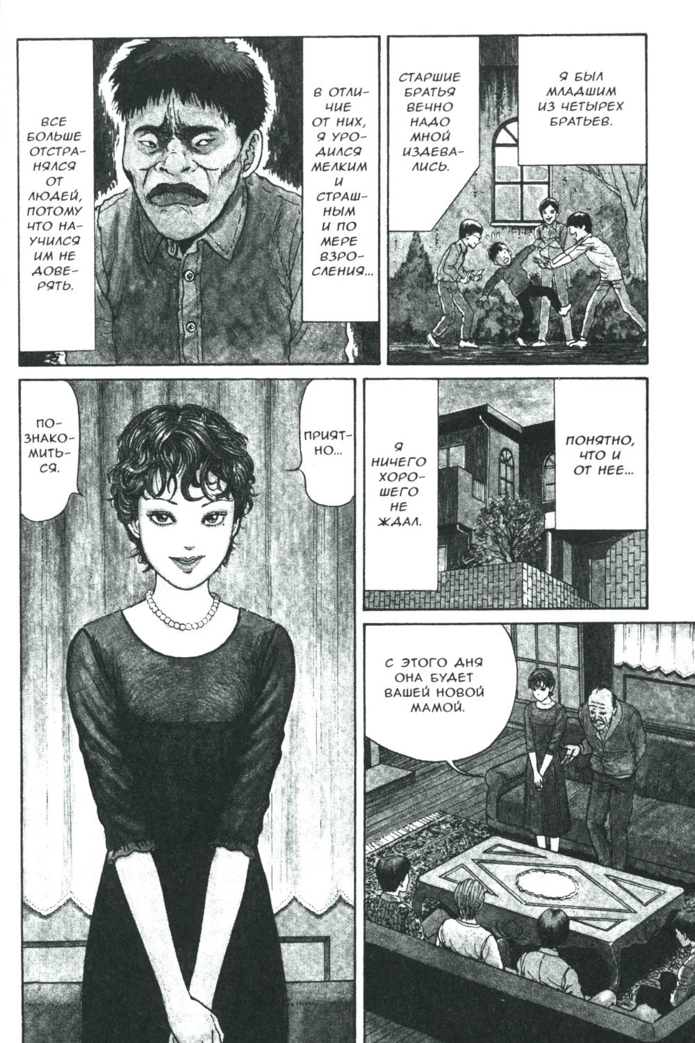 Томиэ. Т. 2: манга