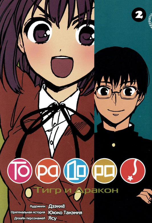 Toradora. Т. 2: manga