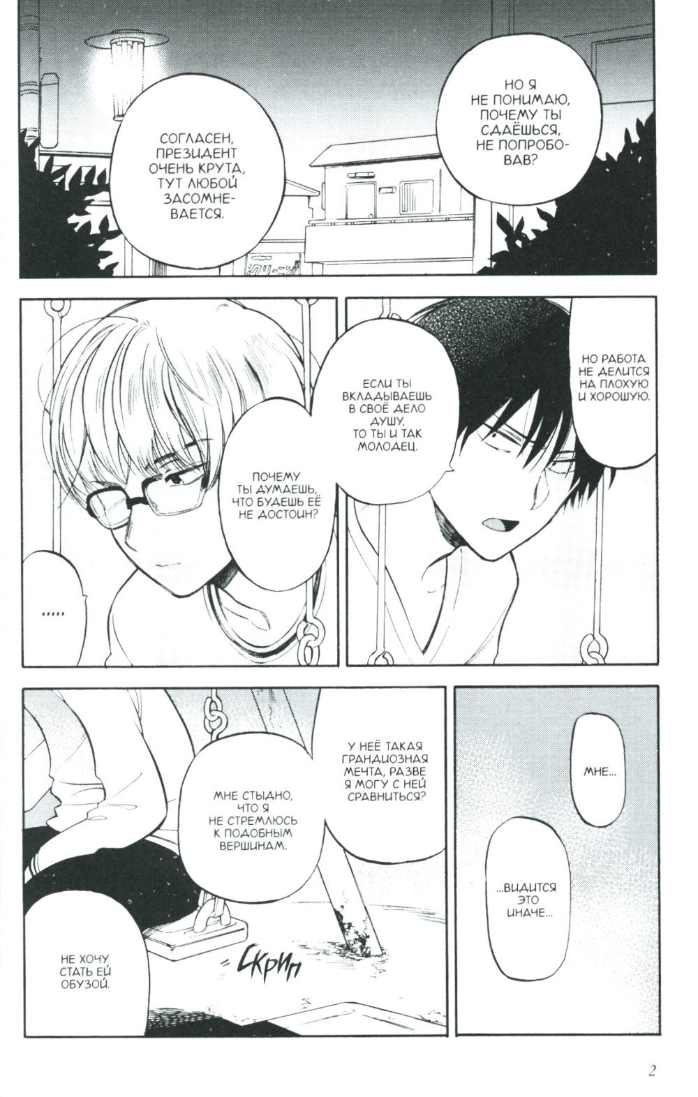 Toradora. Т. 8 : manga