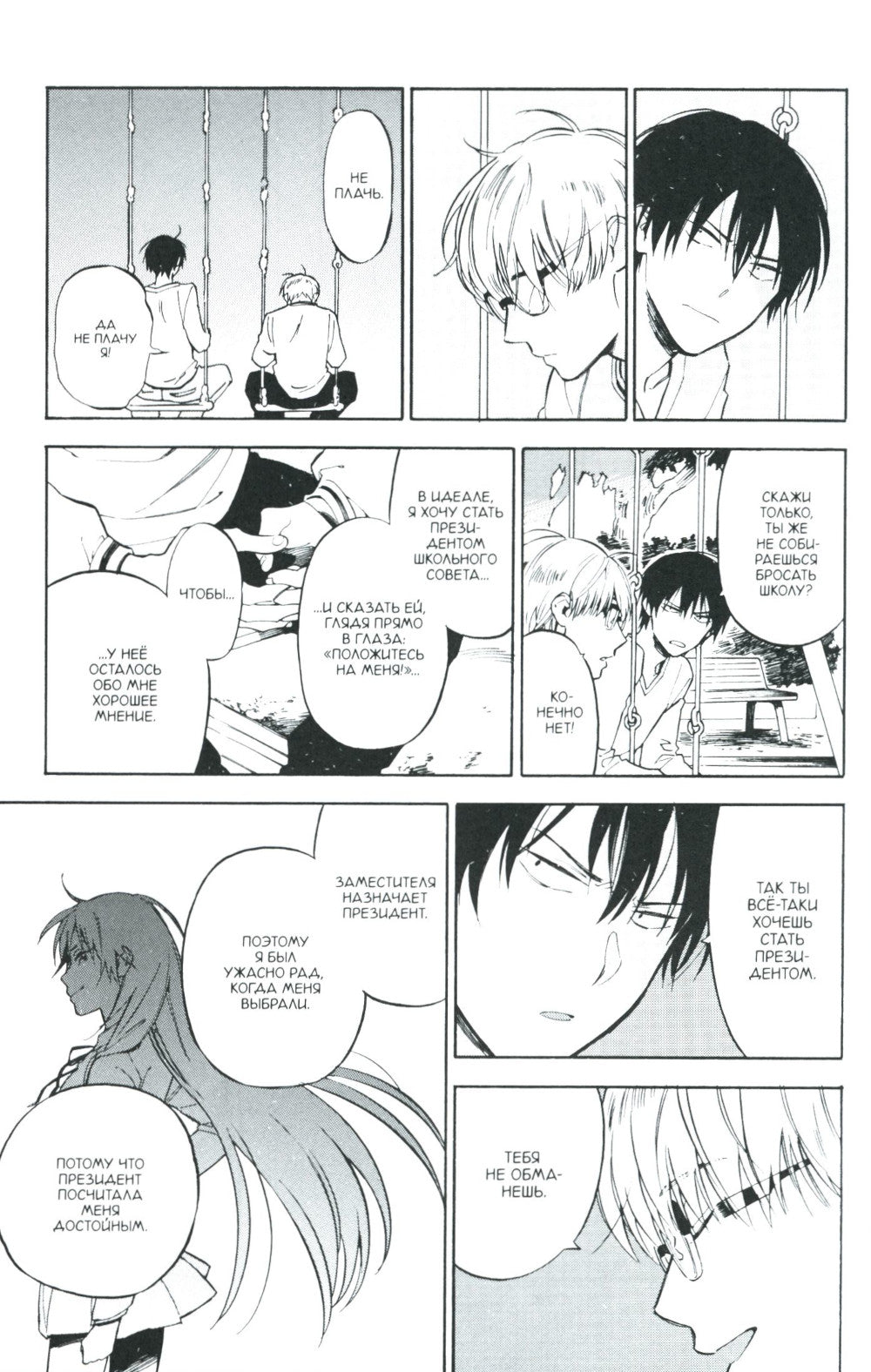 Toradora. Т. 8 : manga