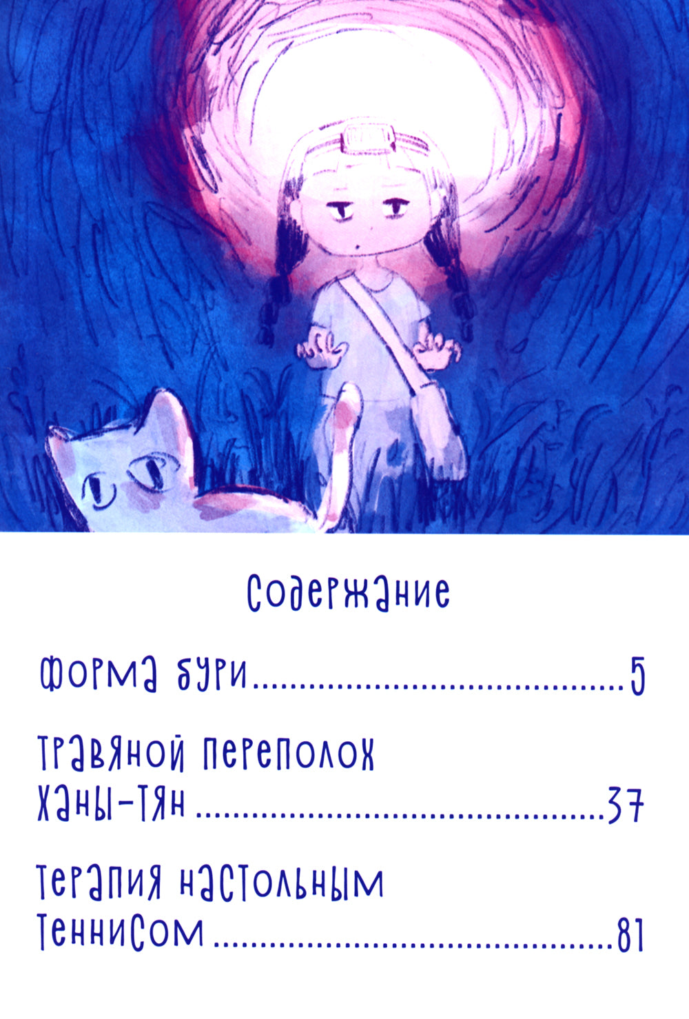 Хана-тян и форма мира