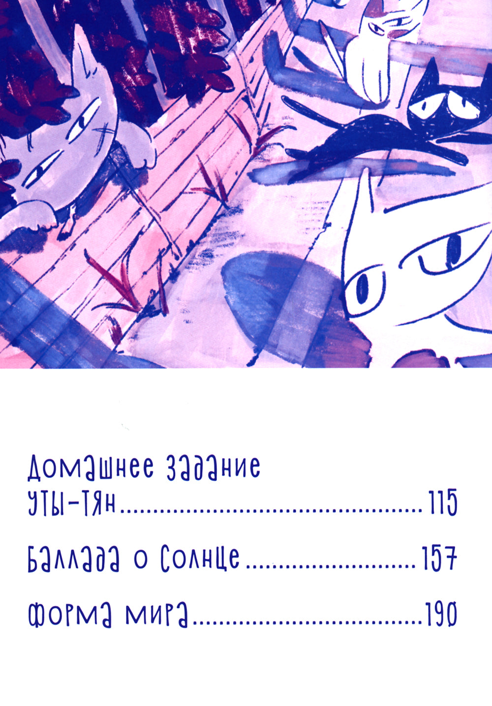 Хана-тян и форма мира