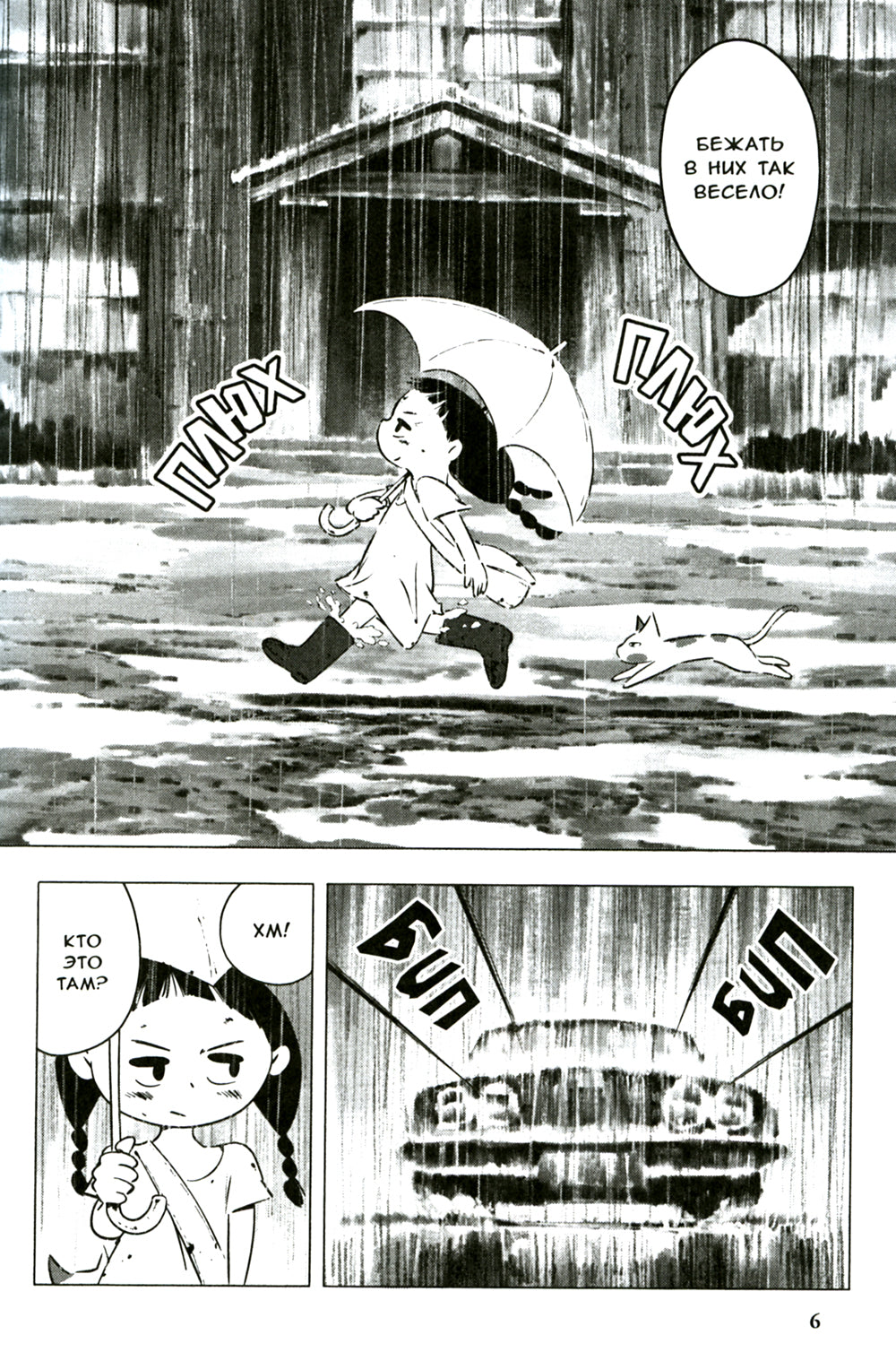 Хана-тян и форма мира