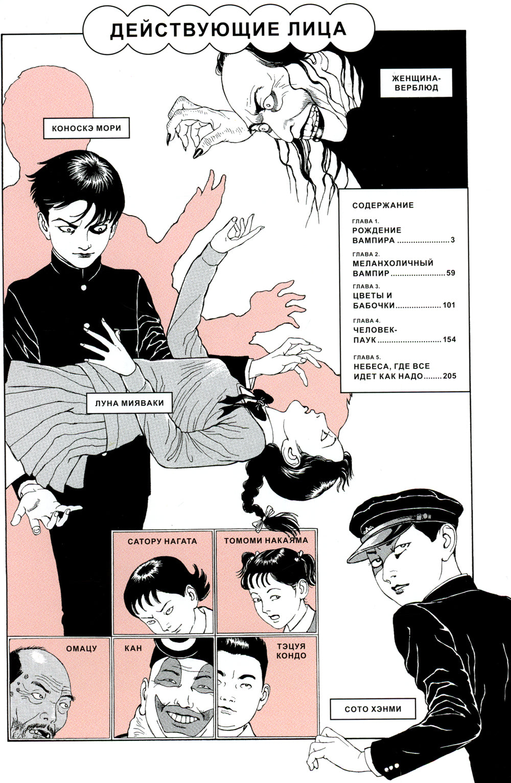 Смеющийся вампир. Т. 1: комиксы