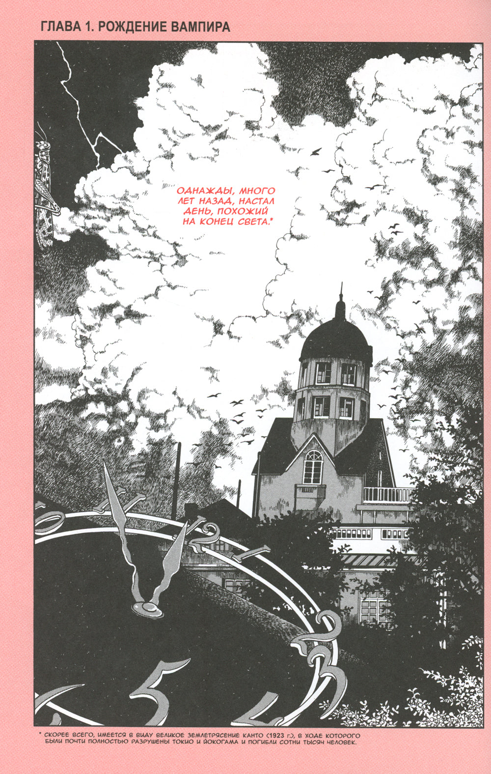 Смеющийся вампир. Т. 1: комиксы