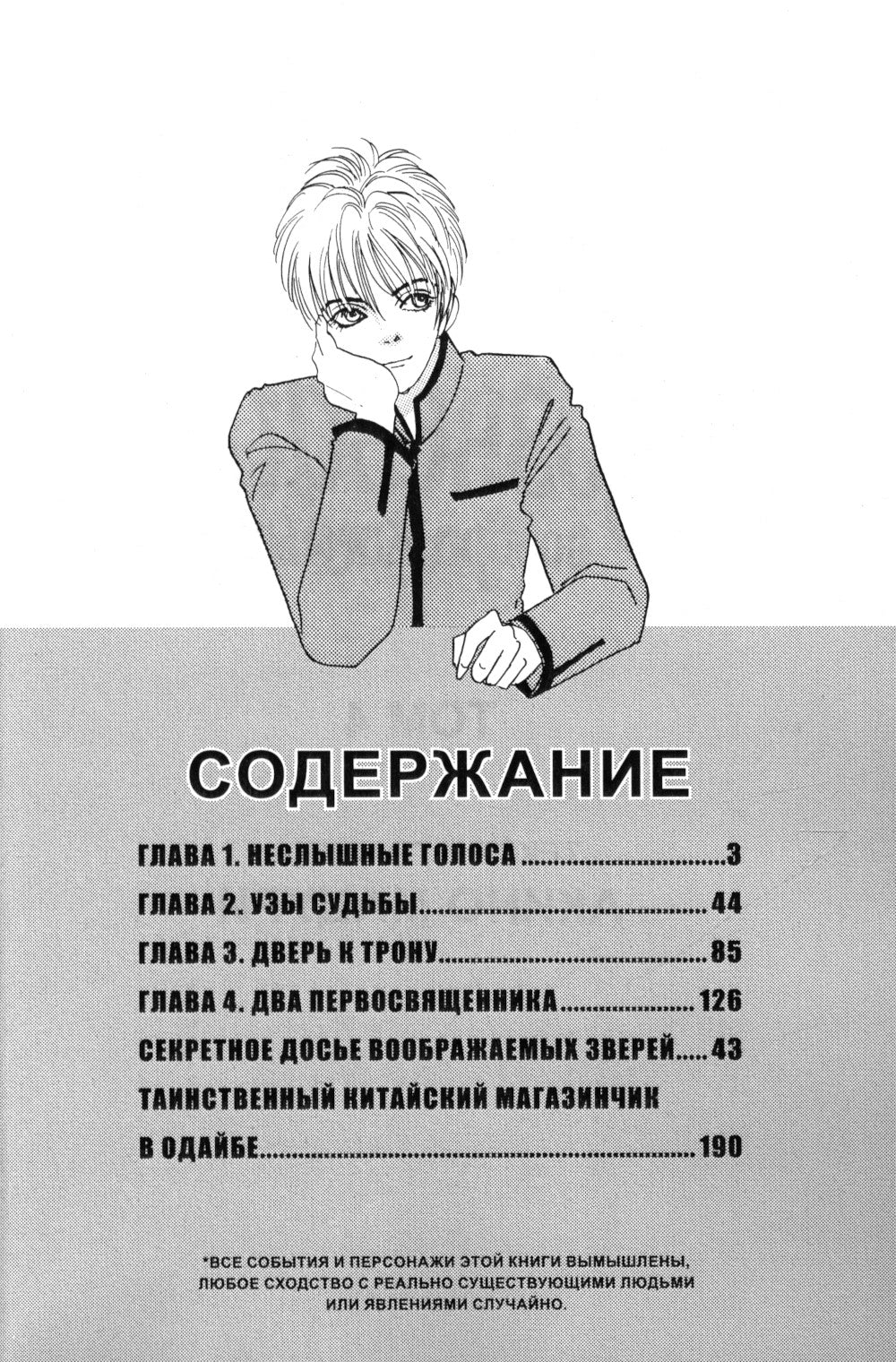 Созвездие воображаемых зверей. Т. 4