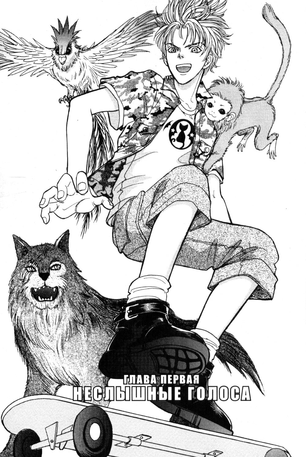 Созвездие воображаемых зверей. Т. 4