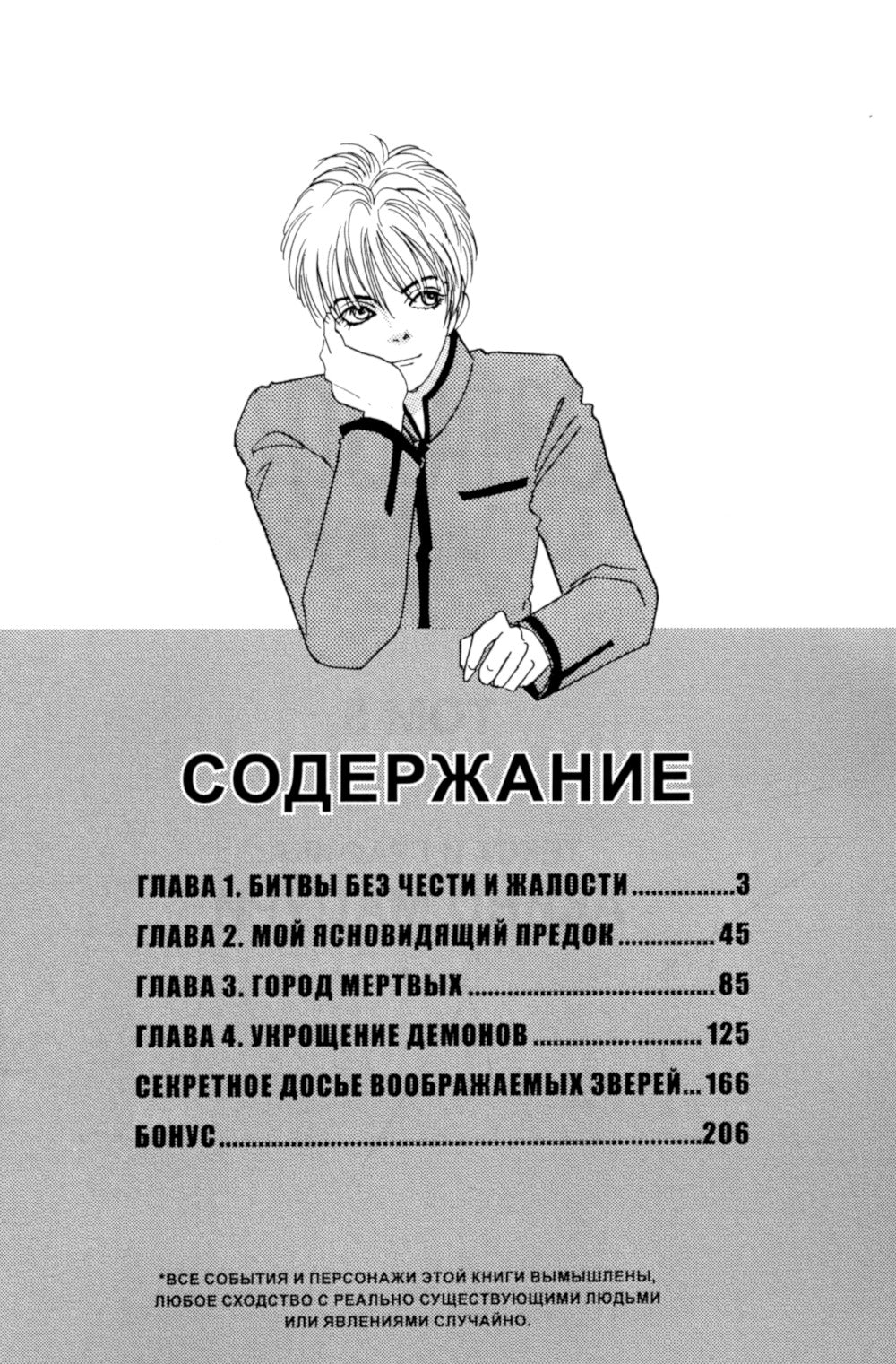 Созвездие воображаемых зверей. Т. 5