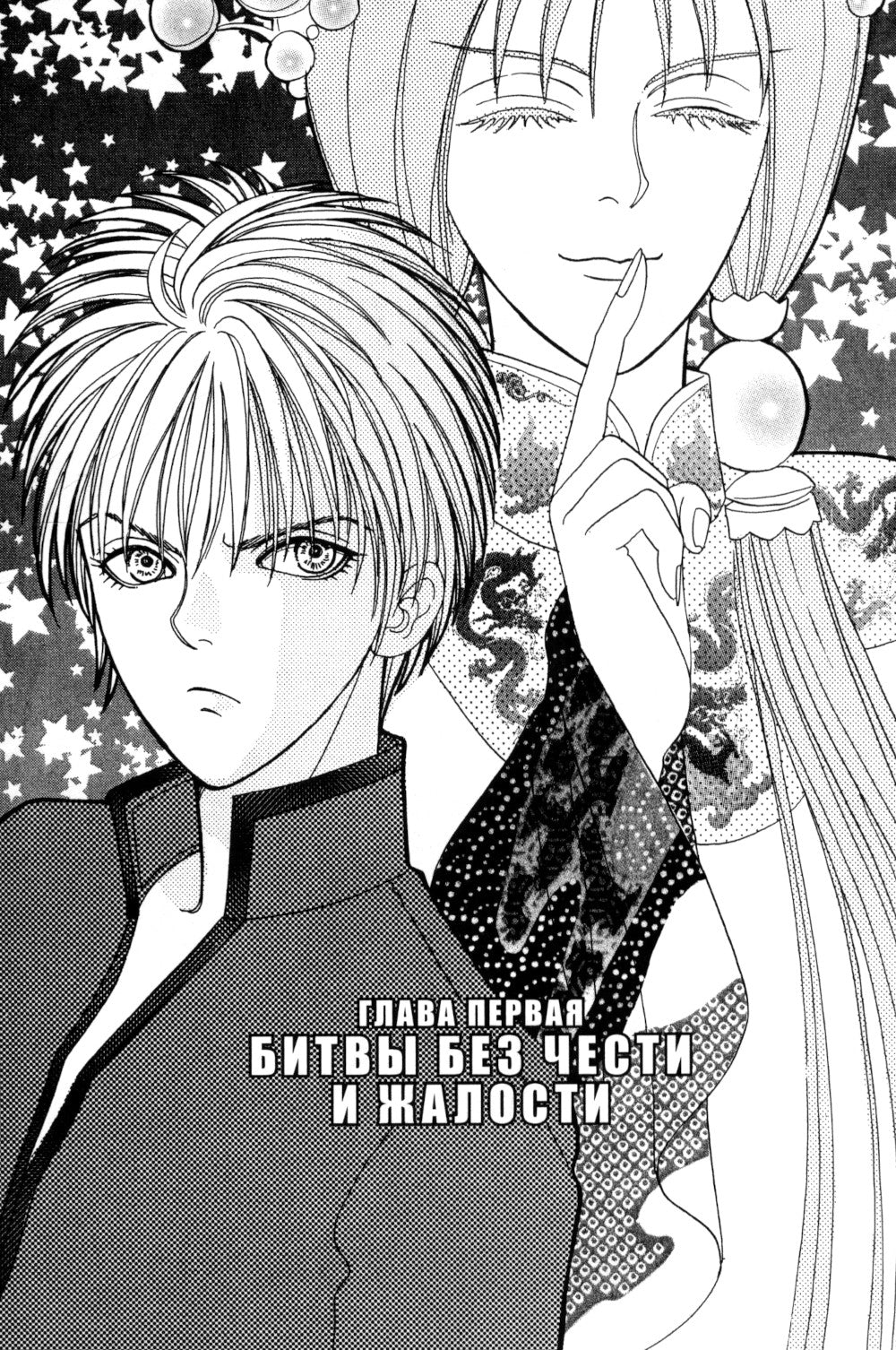 Созвездие воображаемых зверей. Т. 5