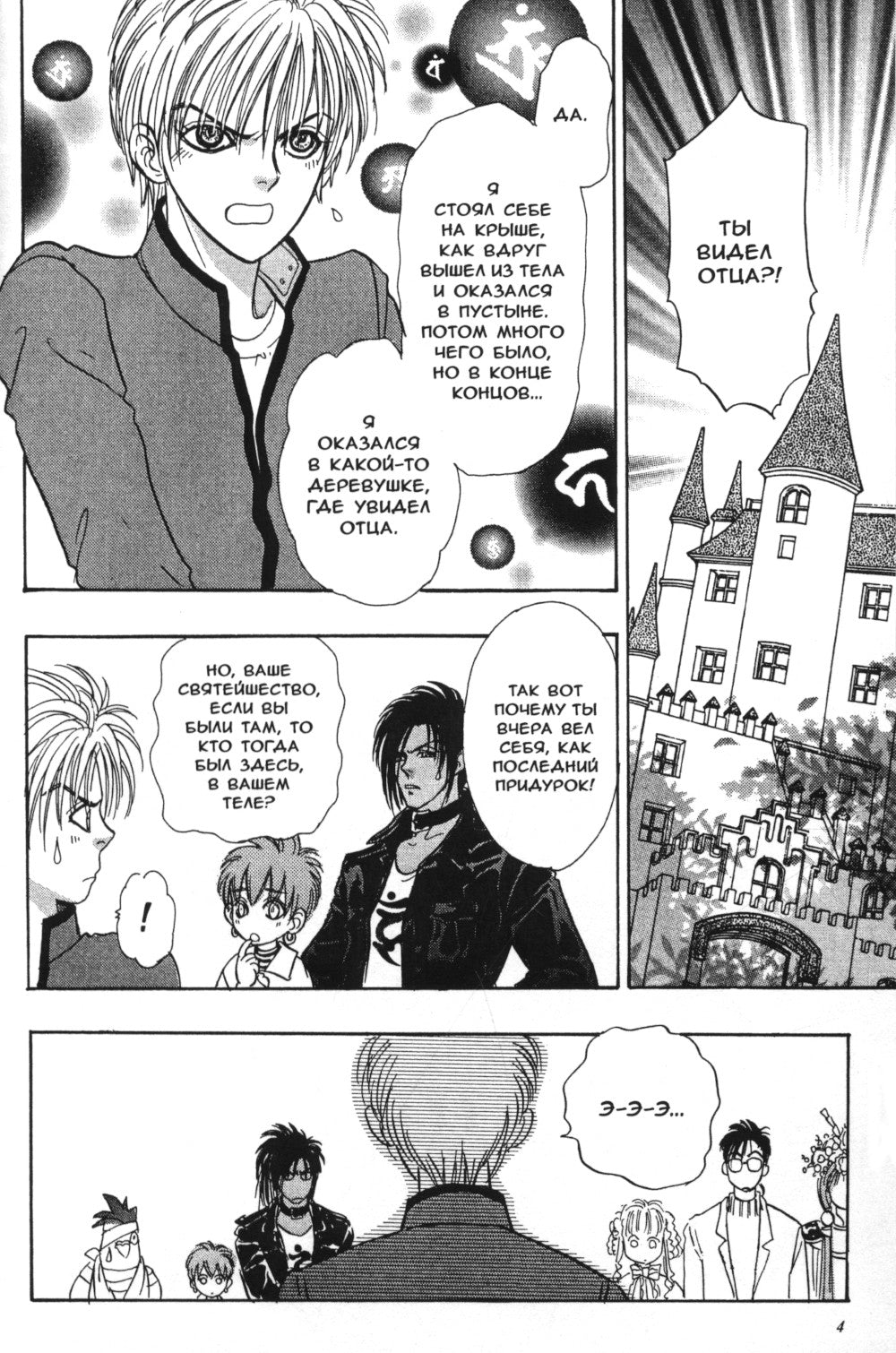 Созвездие воображаемых зверей. Т. 5