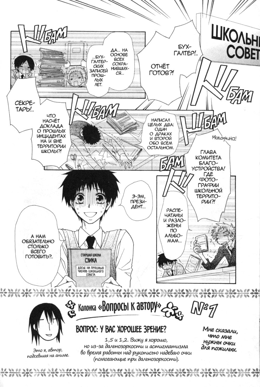 Староста-горничная. Т. 10