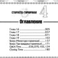 Староста-горничная. Т. 4