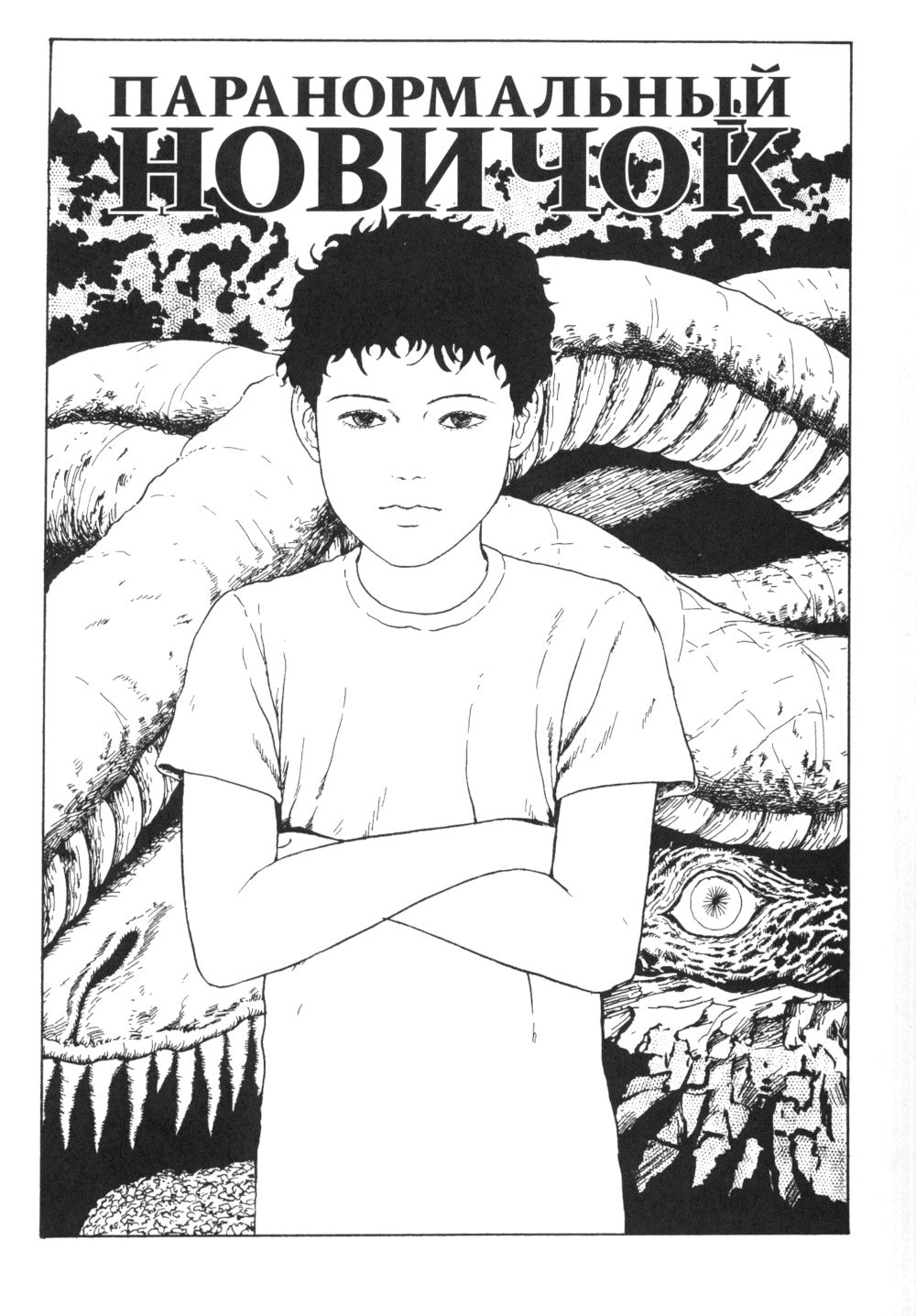 Стон сливной трубы: манга