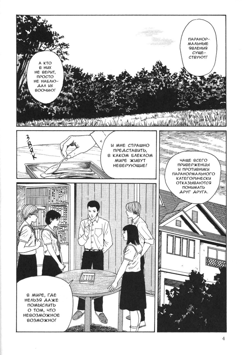 Стон сливной трубы: манга