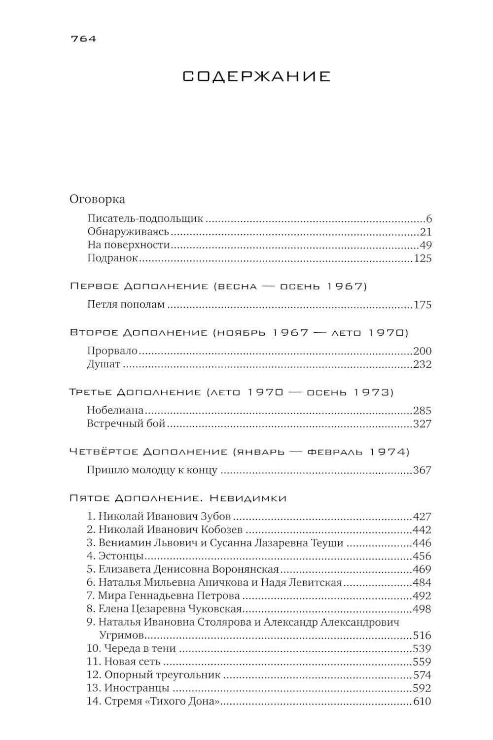 Бодался теленок с дубом: Очерки литературной жизни