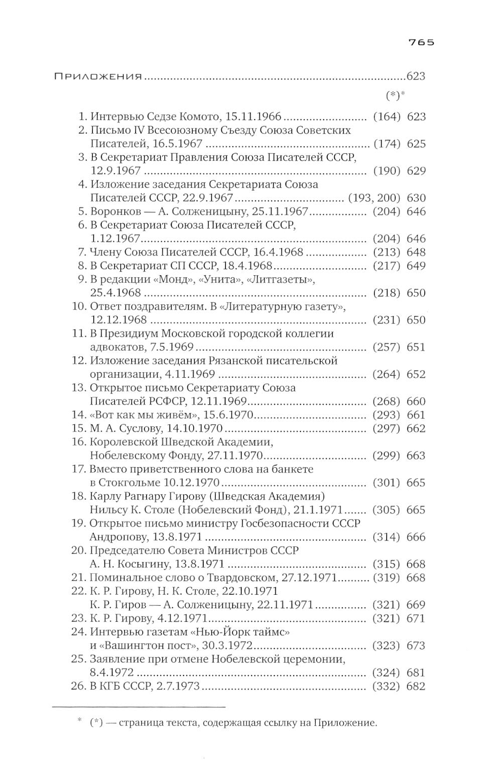 Бодался теленок с дубом: Очерки литературной жизни