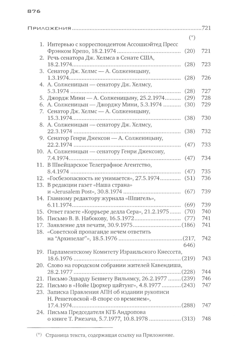 Солженицын А.И.: Бодался теленок с дубом: Очерки литературной жизни; Угодило зернышко промеж двух жерновов: Очерки изгнания (Комплект из 2 кн.)