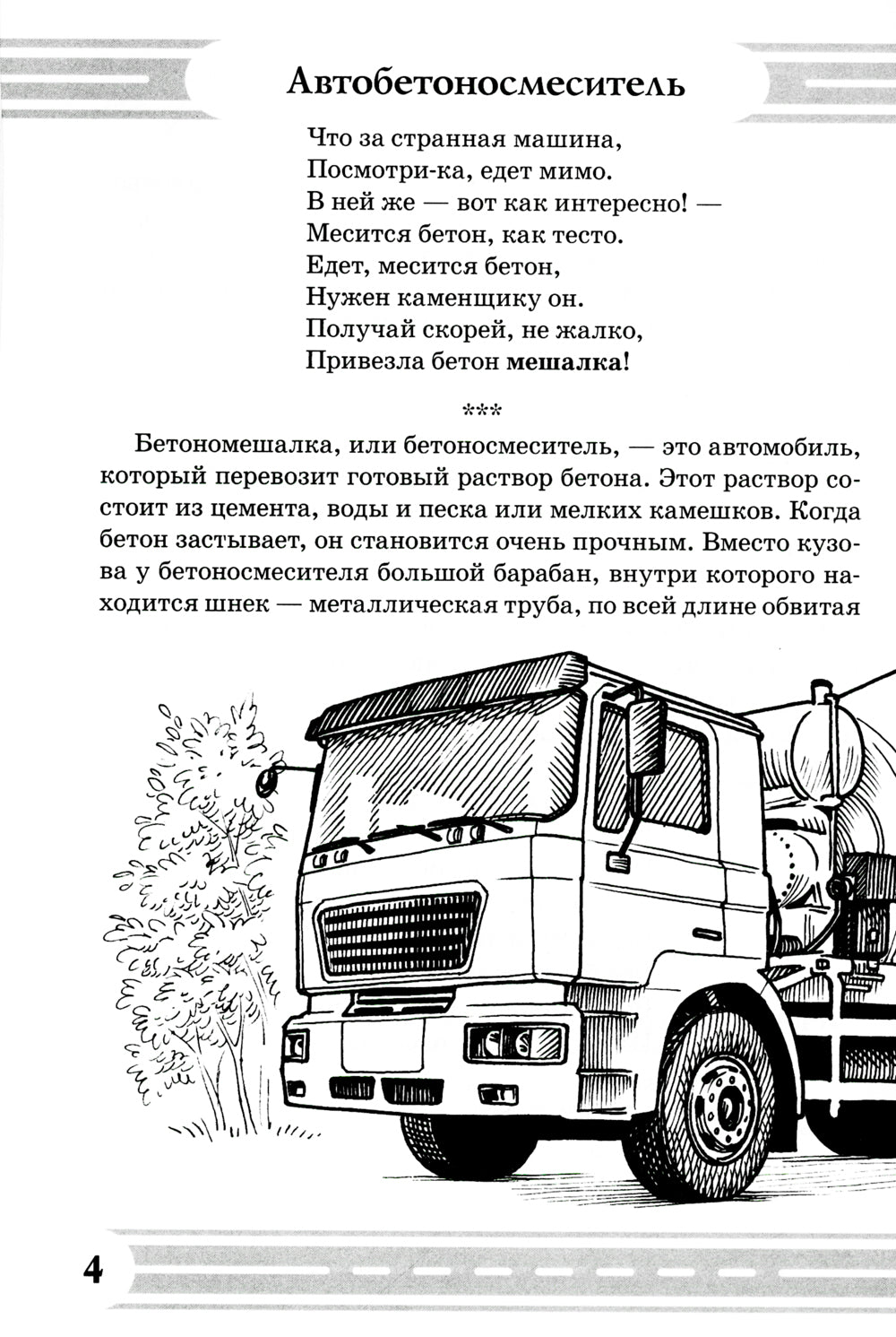 Стихи и речевые упражнения по теме "Служебный транспорт" развитие логического мышления и речи у детей