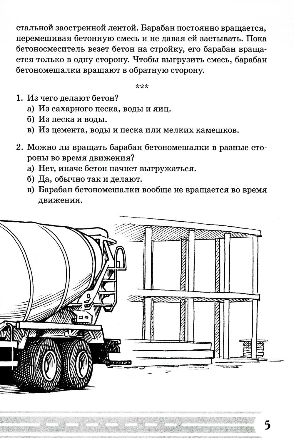 Стихи и речевые упражнения по теме "Служебный транспорт" развитие логического мышления и речи у детей