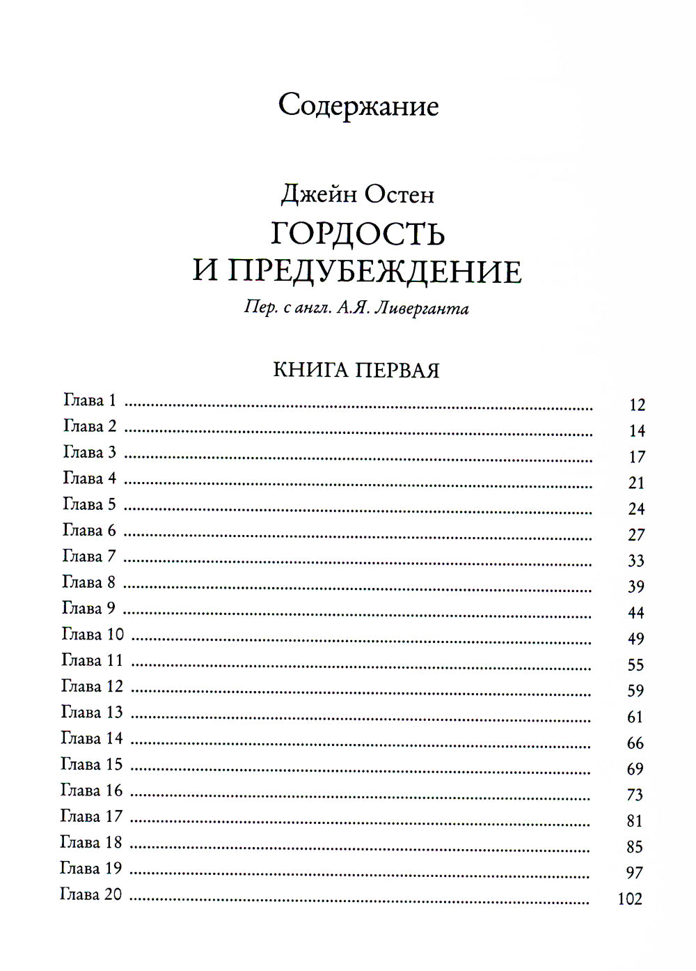 Гордость и предубеждение