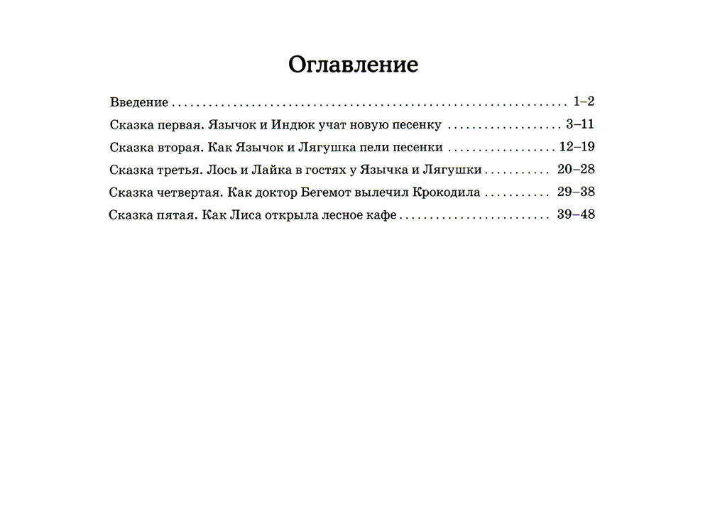 Артикуляционная гимнастика на звук Л в сказках