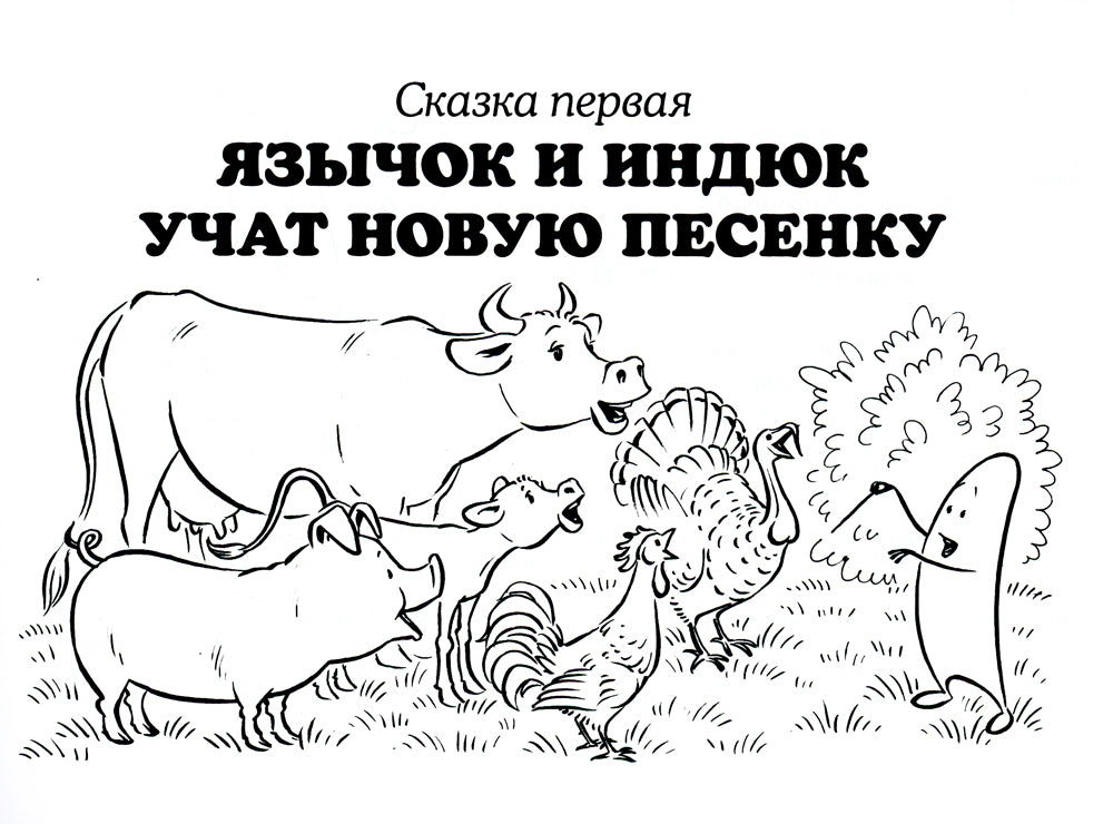 Артикуляционная гимнастика на звук Л в сказках