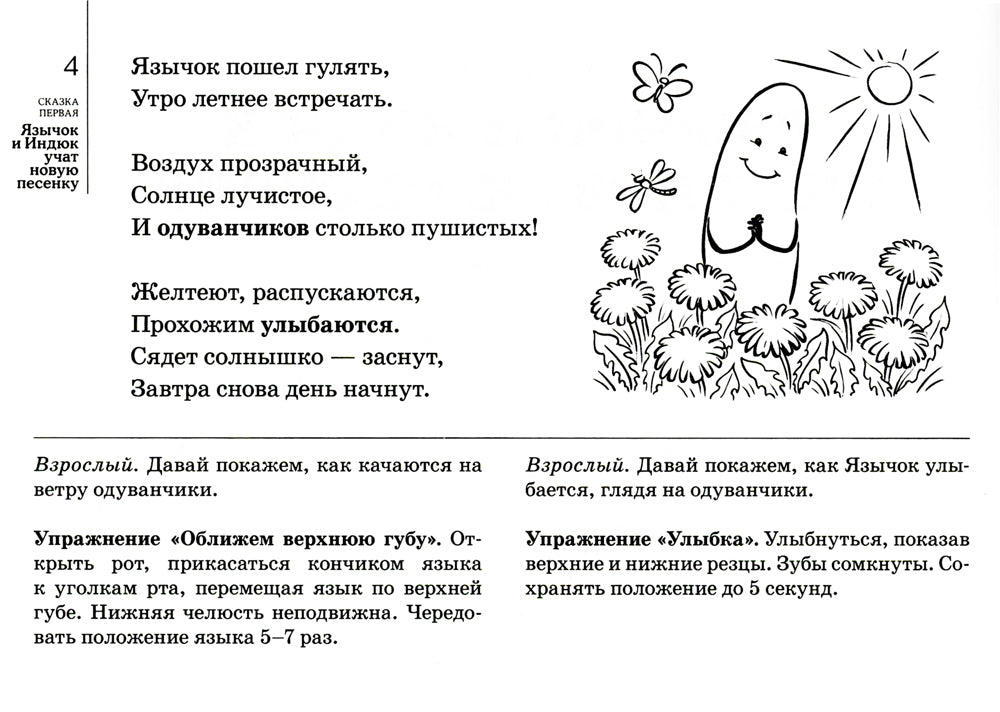 Артикуляционная гимнастика на звук Л в сказках