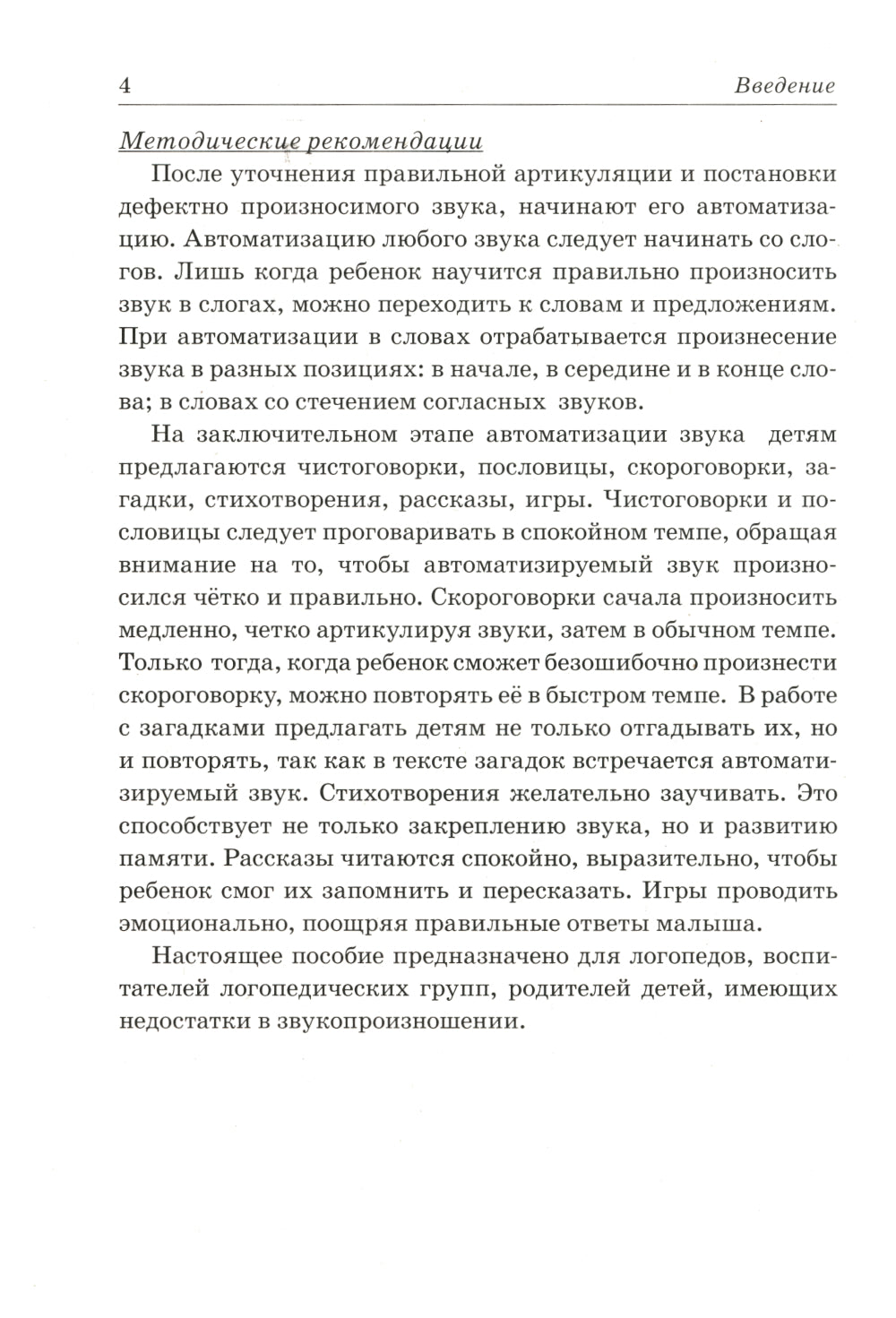 Звуки Т, Ть, Д, Дь. Речевой материал и игры по автоматизации и дифференциации звуков у детей 5-7 лет