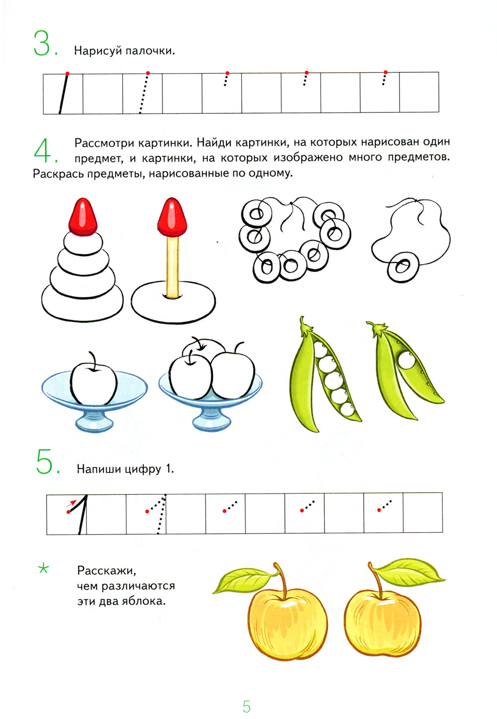 Знакомлюсь с математикой. Альбом 1 игровых упраженений для детей 4-5 лет