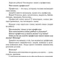 Профессии. Какие они? Знакомство с окружающим миром, развитие речи. Книга для воспитателей, гувернеров и родителей