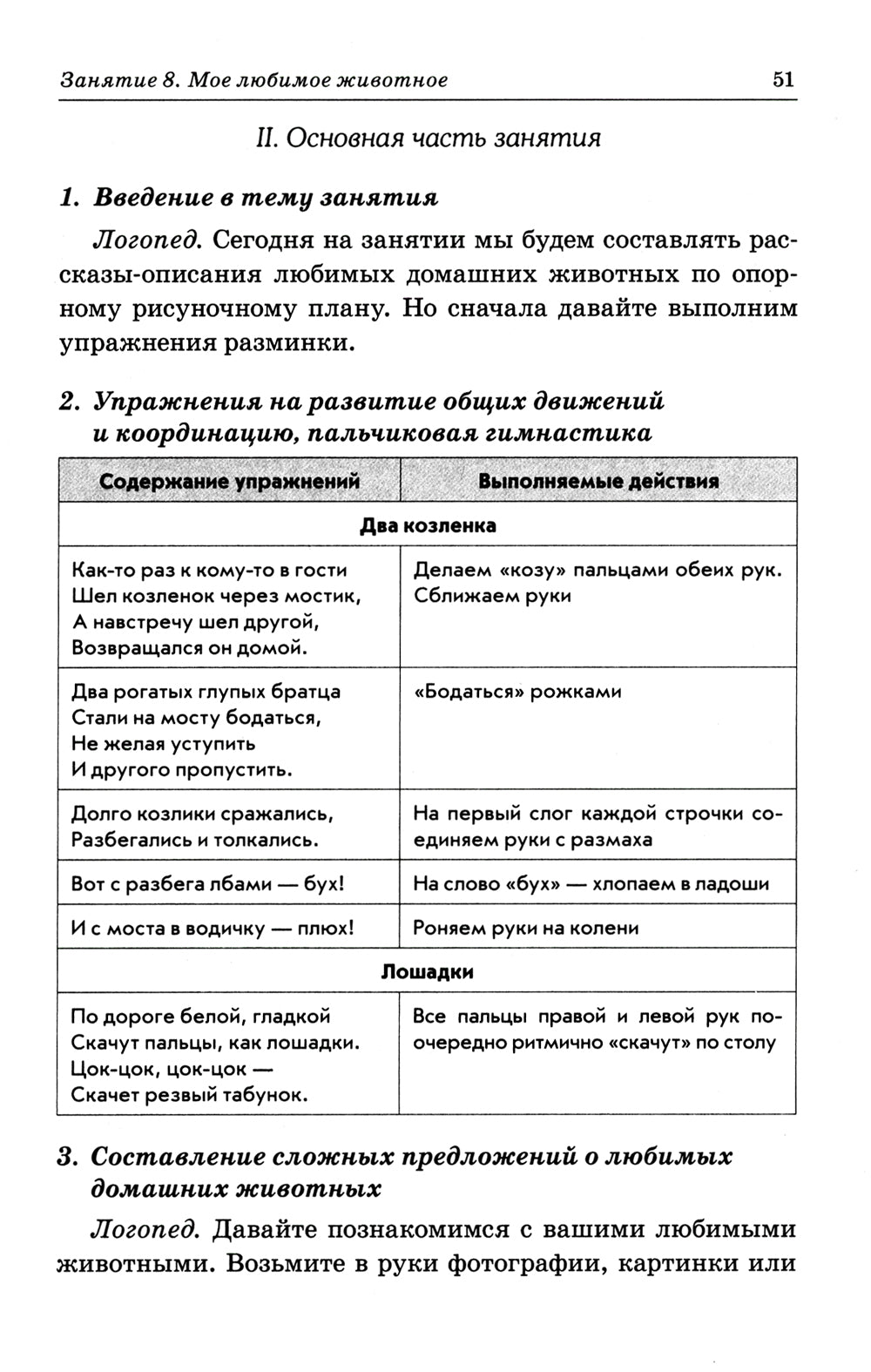 Развиваем связную речь у детей 4-5 лет с ОНР. Конспекты фронтальных занятий логопеда