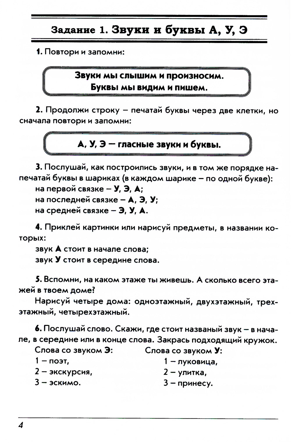 Звуки, буквы я учу! Методическое руководство к альбому упражнений № 3 по обучению грамоте дошкольников логопедической группы
