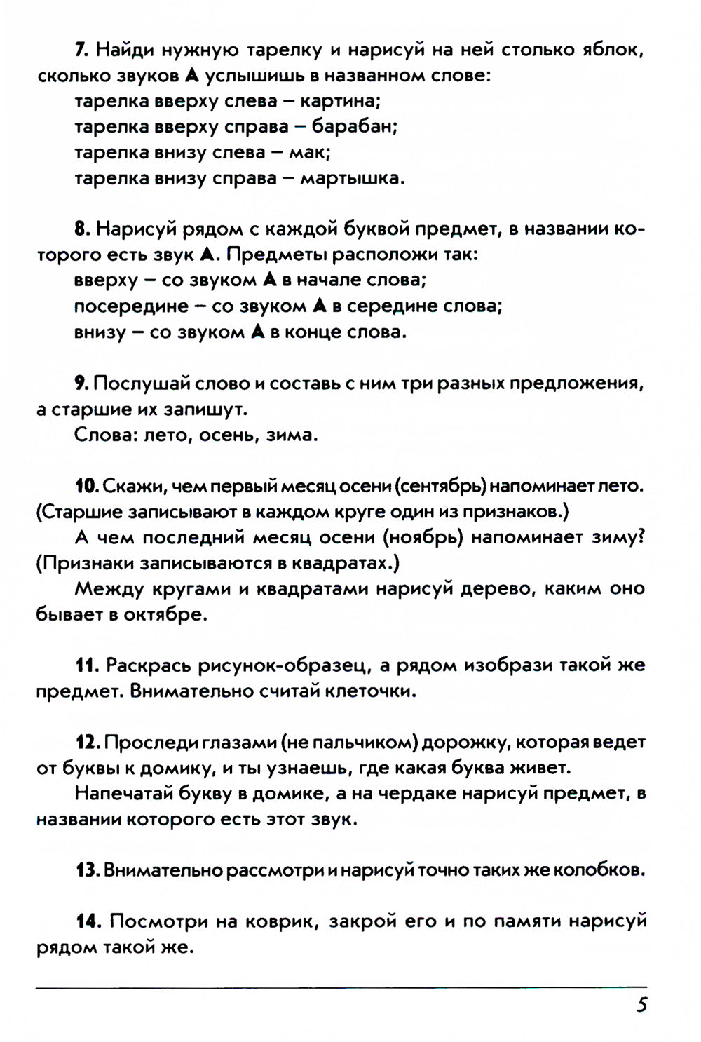 Звуки, буквы я учу! Методическое руководство к альбому упражнений № 3 по обучению грамоте дошкольников логопедической группы