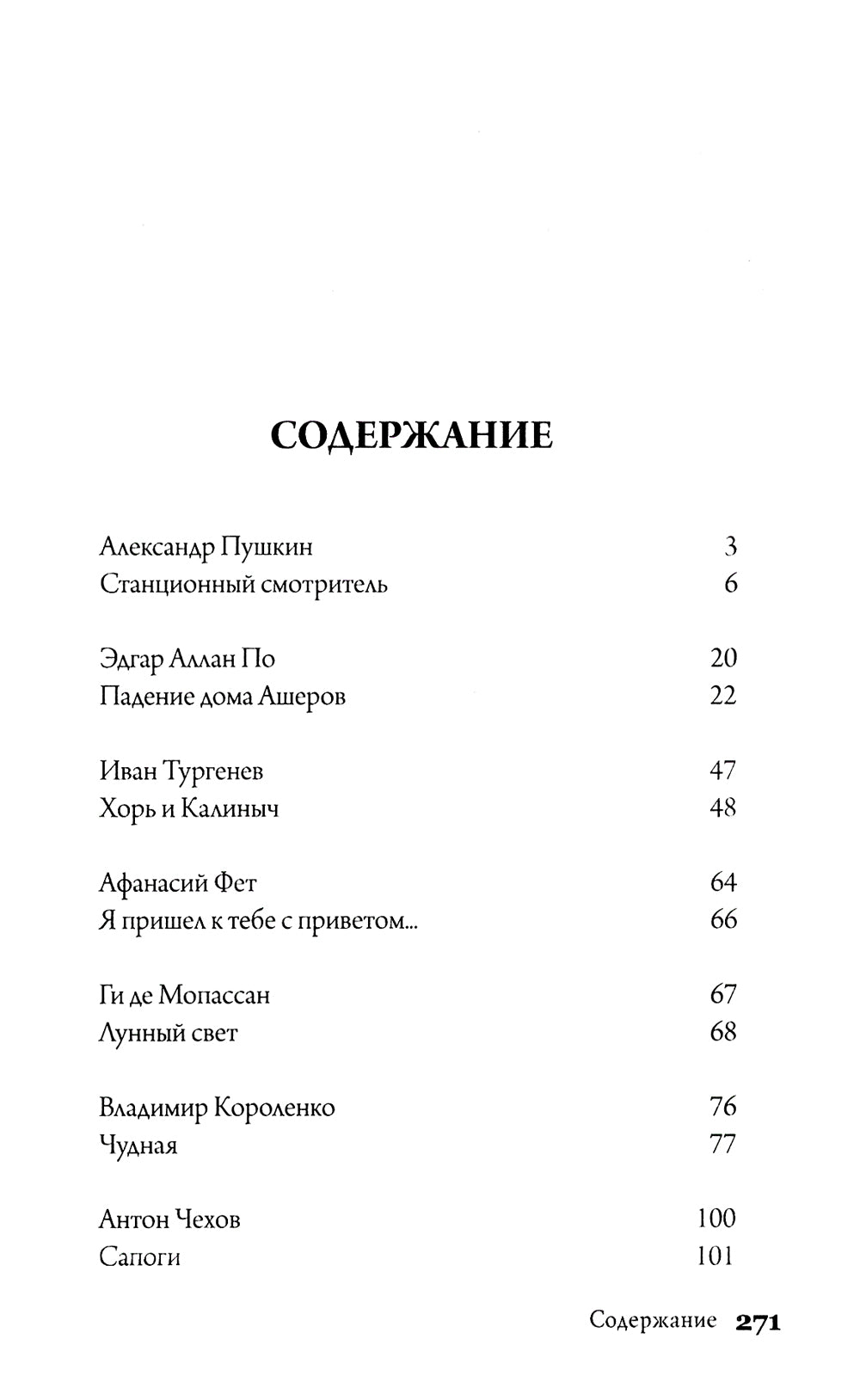 Plus de 1000 jeux, vous ne pouvez pas le faire. Т. 3 (Превращение; Станционный смотритель; Лунный свет и др.)