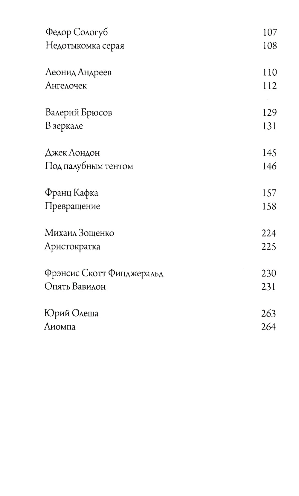 Plus de 1000 jeux, vous ne pouvez pas le faire. Т. 3 (Превращение; Станционный смотритель; Лунный свет и др.)
