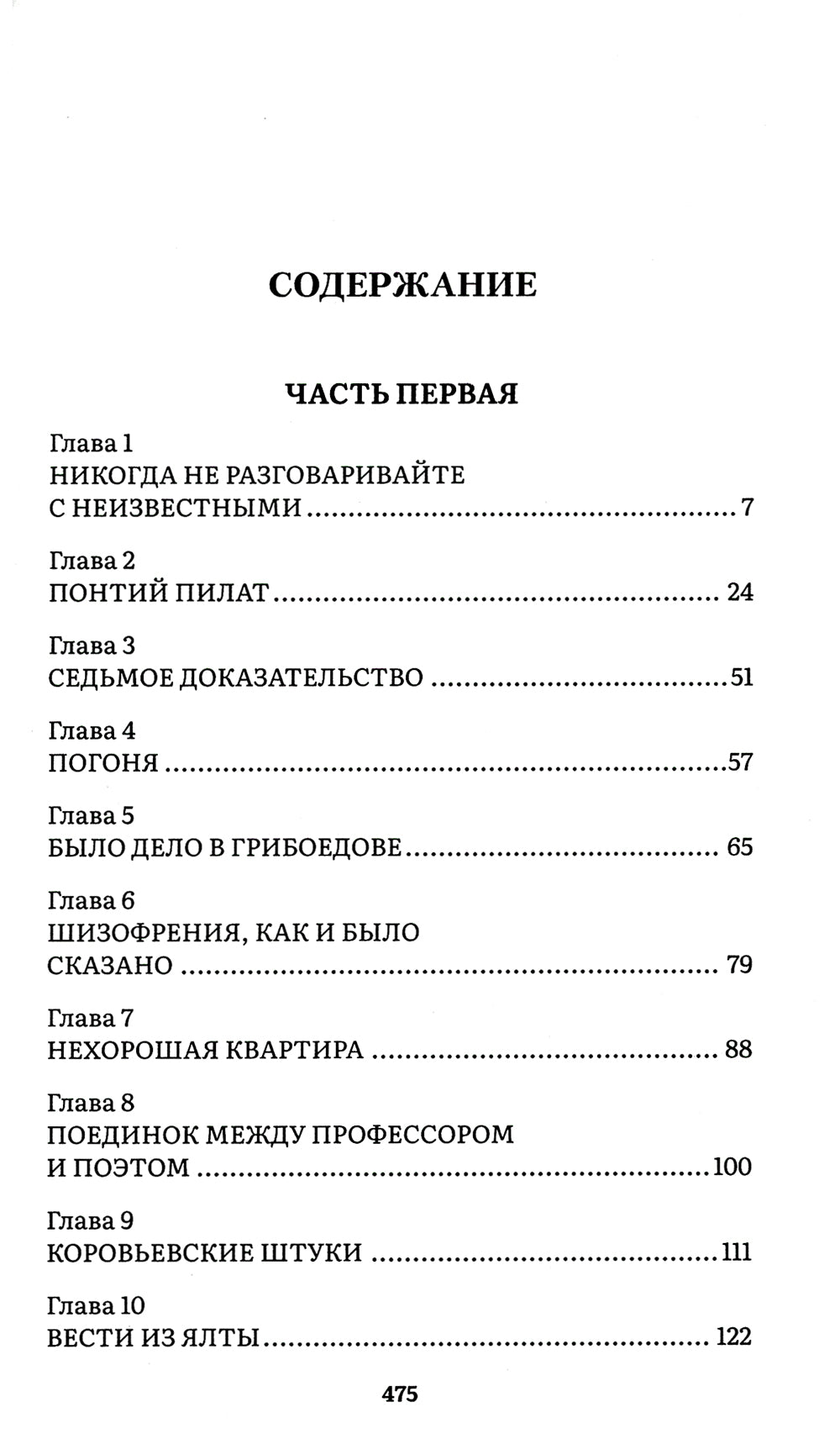 Мастер и Маргарита: роман