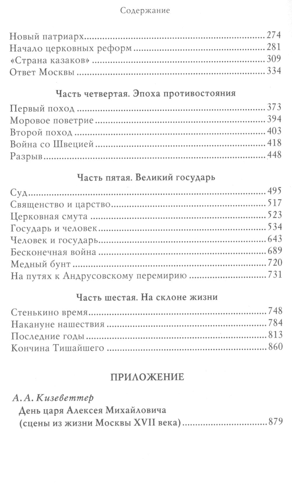 Царь Алексей Михайлович: портрет на фоне эпохи