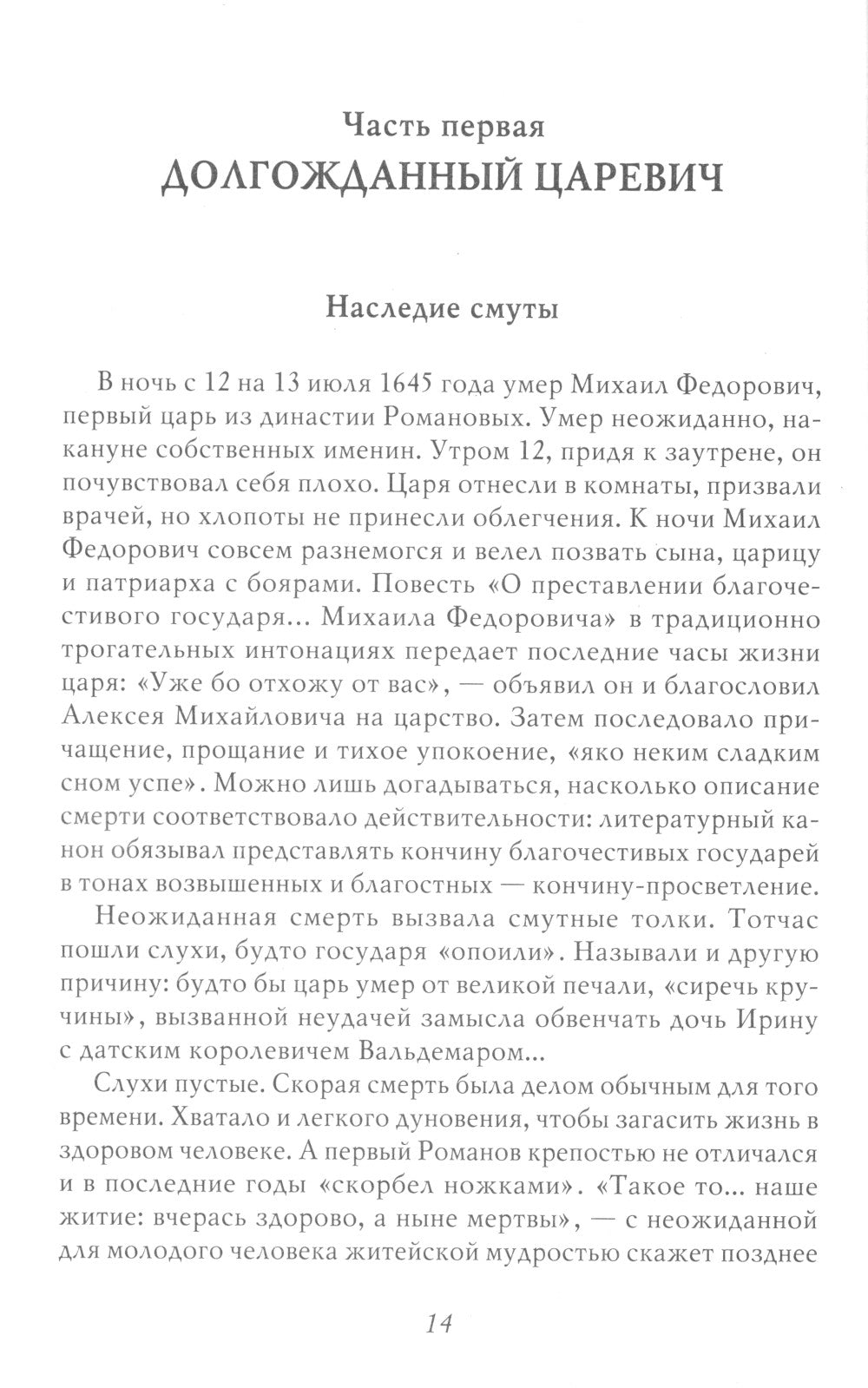 Царь Алексей Михайлович: портрет на фоне эпохи
