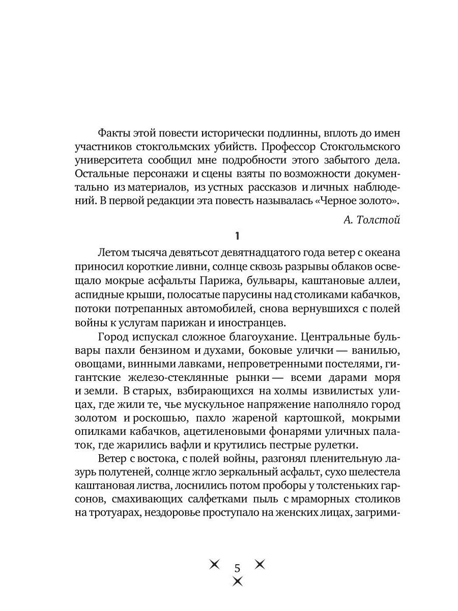 Эмигранты: роман