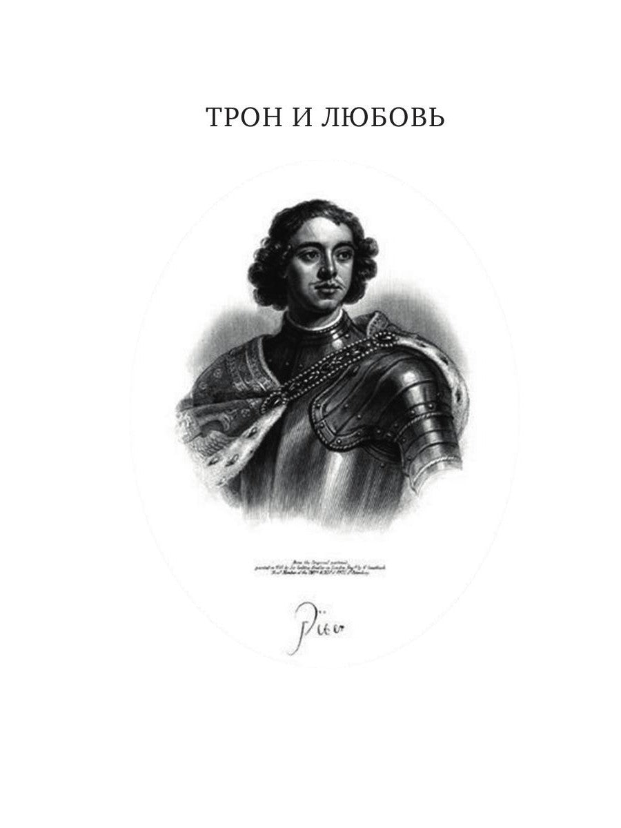 Жизнь Романовых. Кн. 2