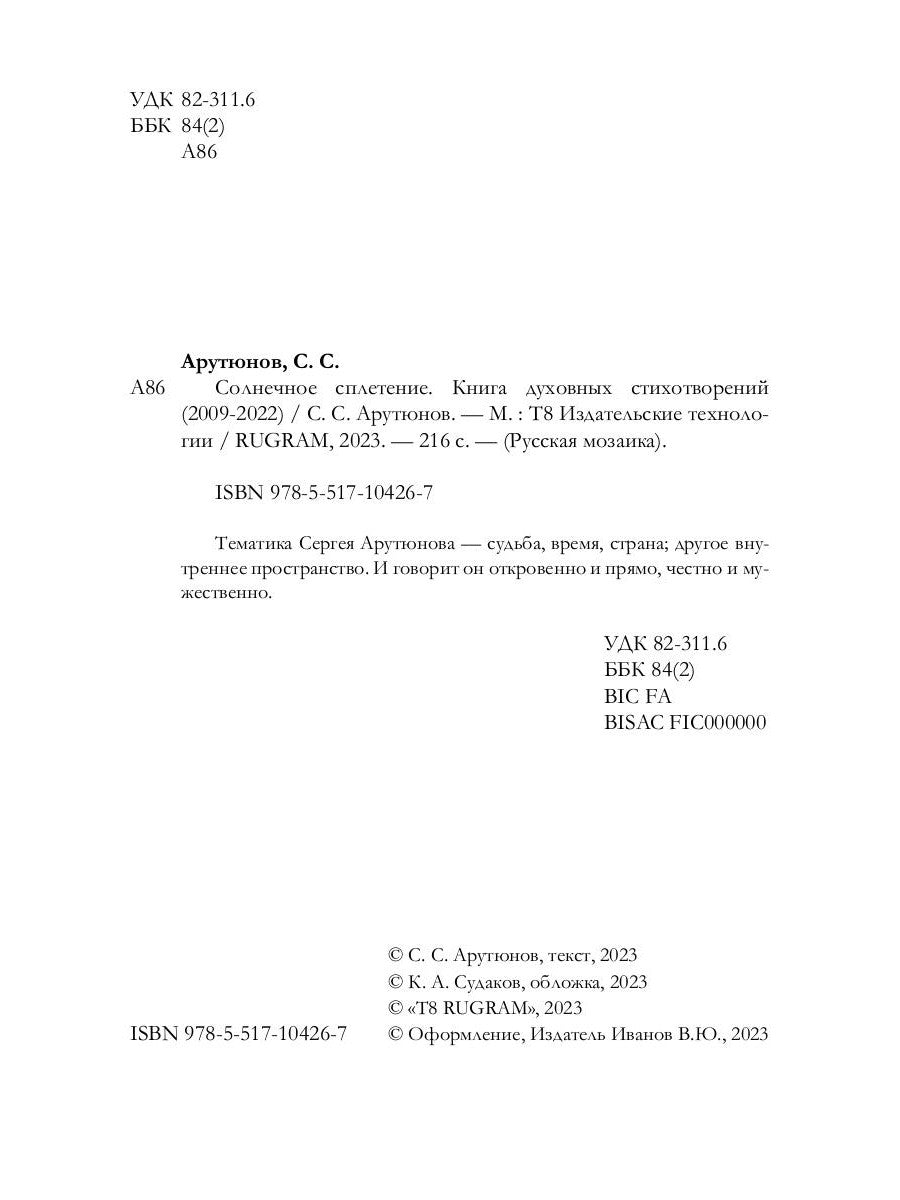 Солнечное сплетение