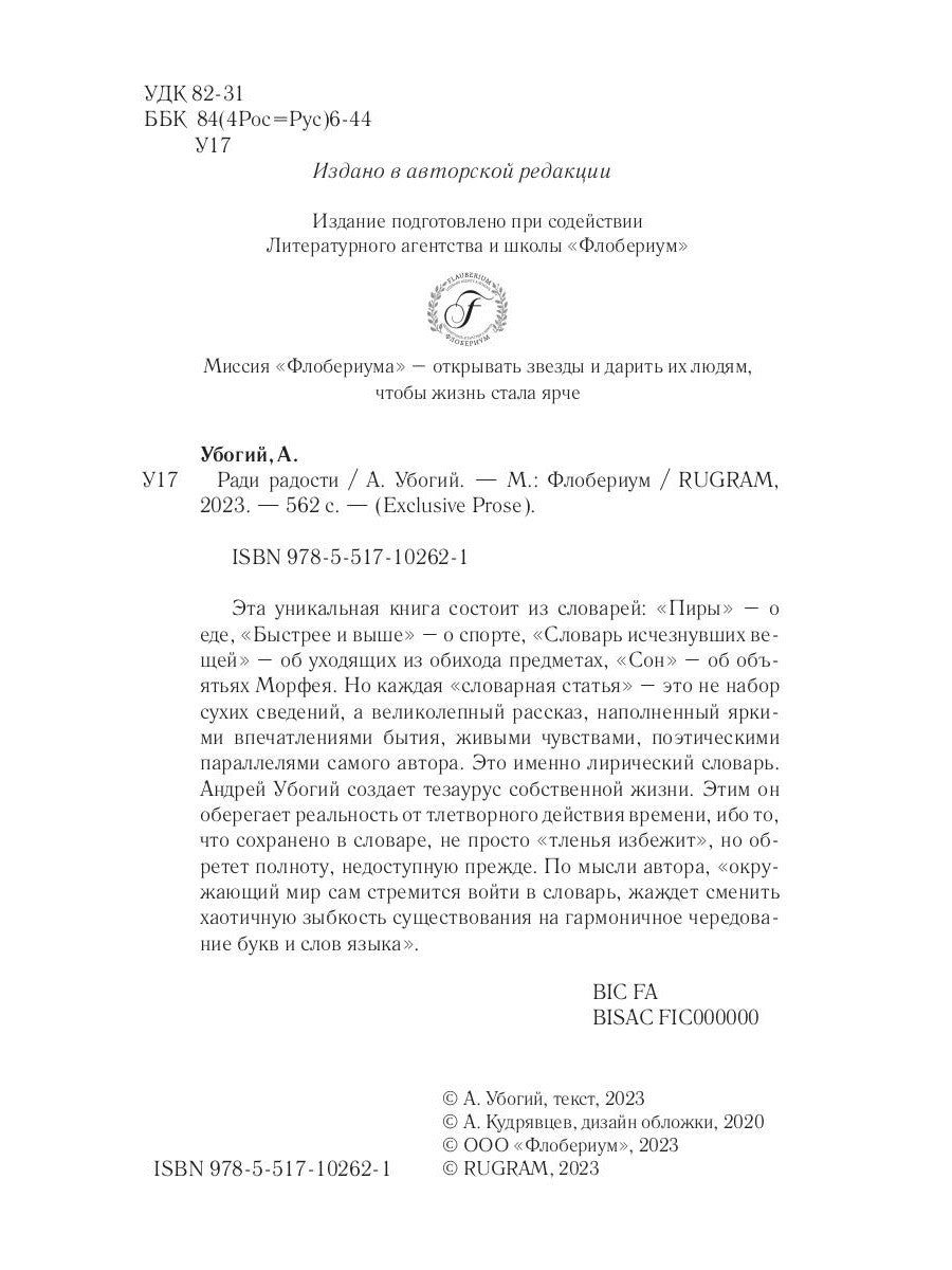 Ради радости