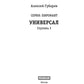 Пиромант. Ступень 3. Универсал