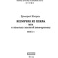 Миры Артема Каменистого. S-T-I-K-S. Везунчик из Пекла или в поисках золотой жемчужины. Кн. 3