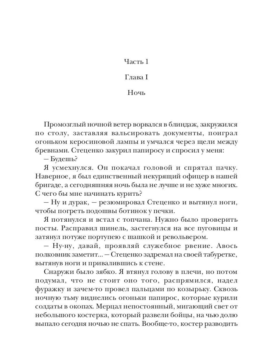 Старый Свет. Кн. 1. Poruchik